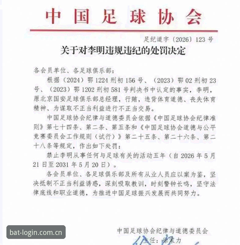 中国足球第三批禁足名单公布后，如何通过专业平台解读赛事纪律改革？