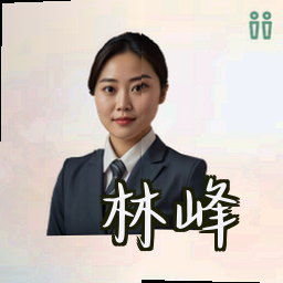 林峰